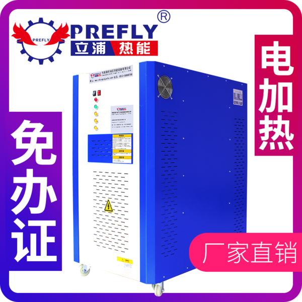 电加热.png